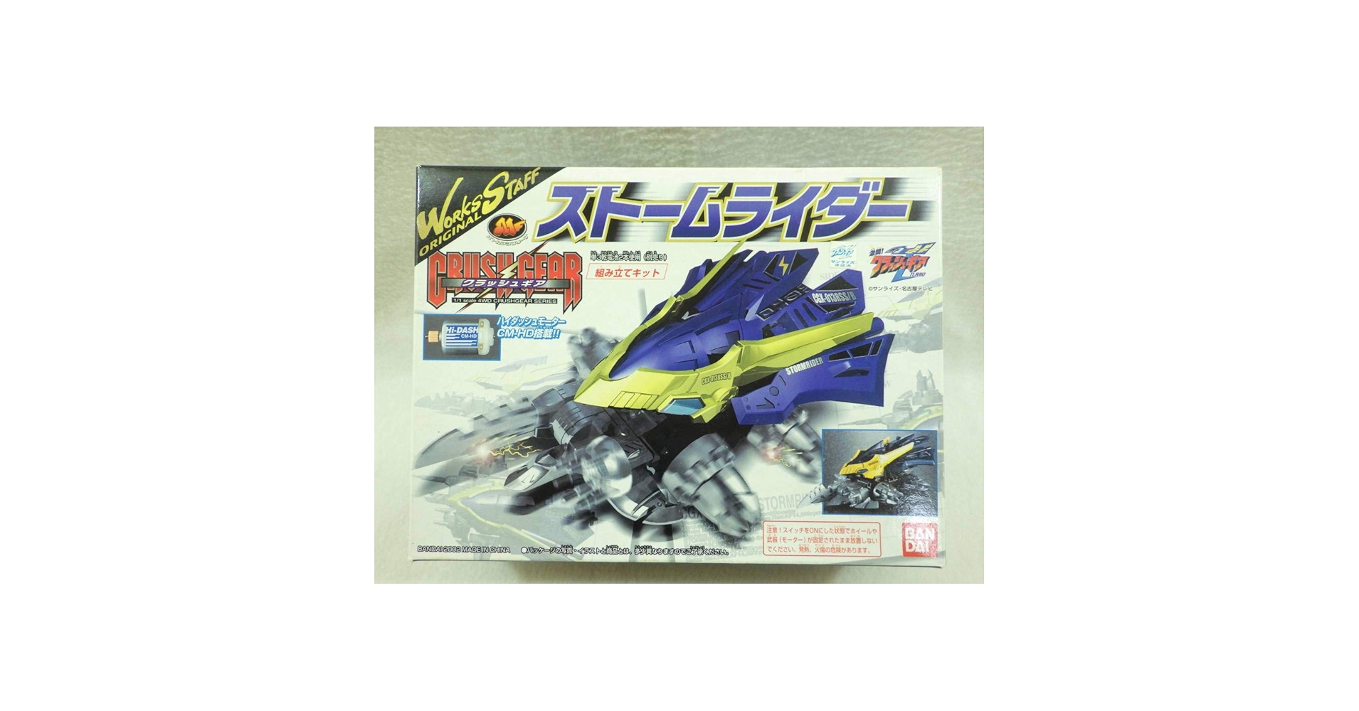 クラシュギア　ストームライダー Amazon.co.jp: 絶版品 クラッシュギア ストームライダー CGX